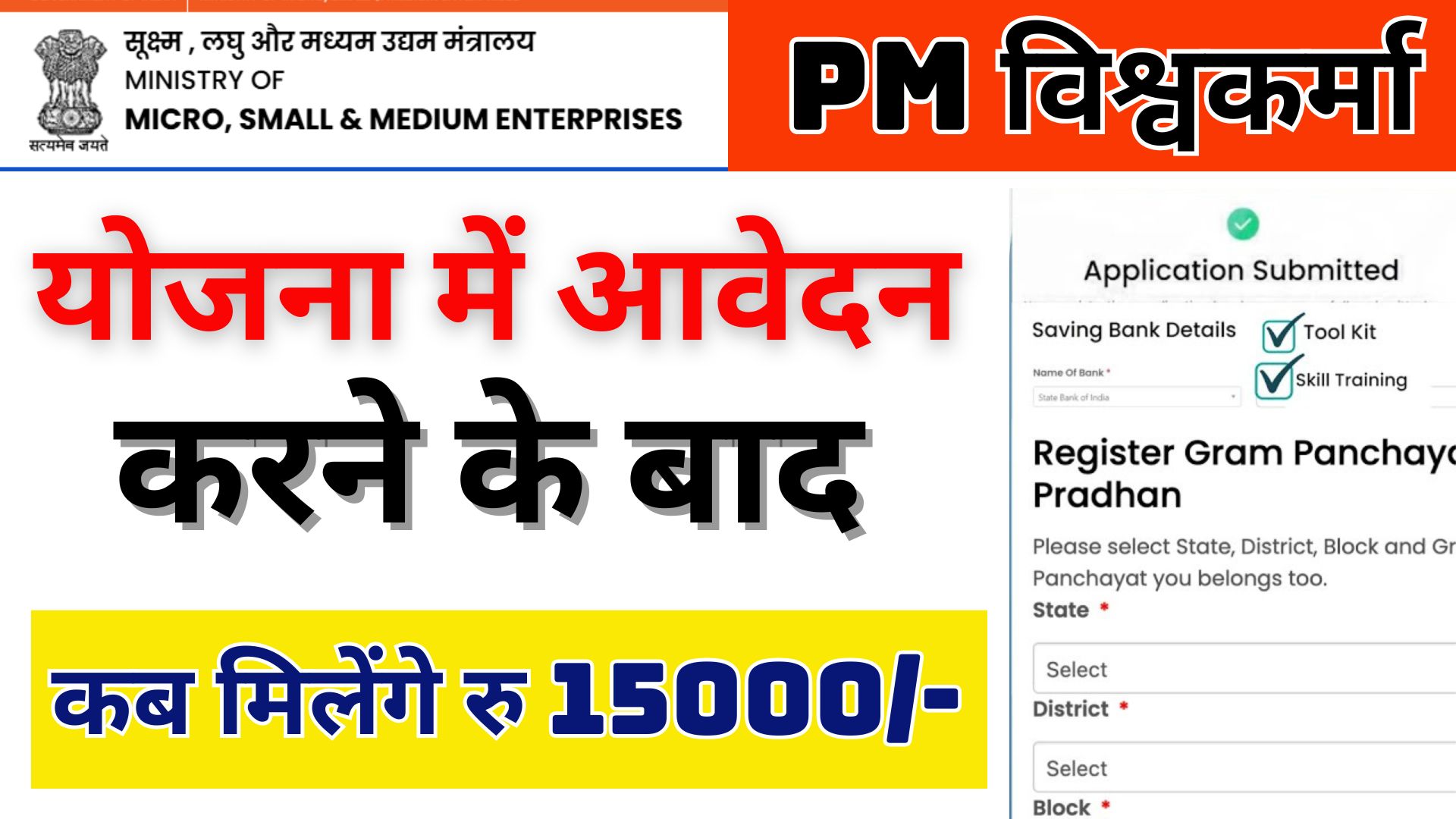 PM Vishwakarma Yojana 2025 पीएम विश्वकर्मा योजना में मिलेगा सिर्फ इन लोगों को लाभ
