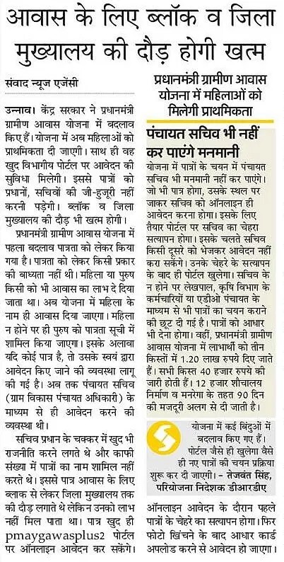 Pm Awas Yojana