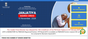PM Kisan 20th Installment Status Check क्या आ गई पीएम किसान की 20वीं किस्त ऐसे करें चेक