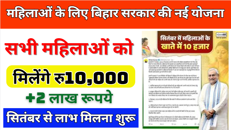 Bihar Mahila Rojgar Yojana 2025