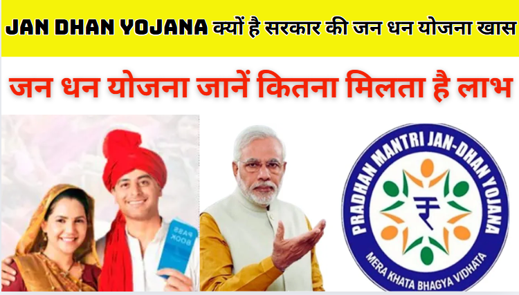 Jan Dhan Yojana क्यों है सरकार की जन धन योजना खास?