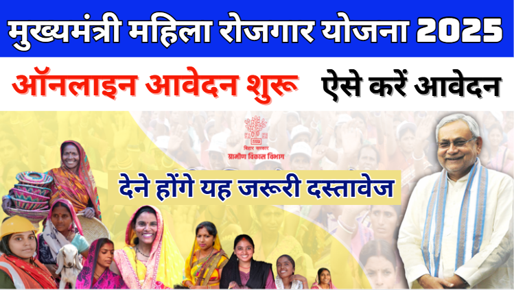 Mahila Rojgar Yojana Documents | Mahila Rojgar Yojana 2025 Online Apply
