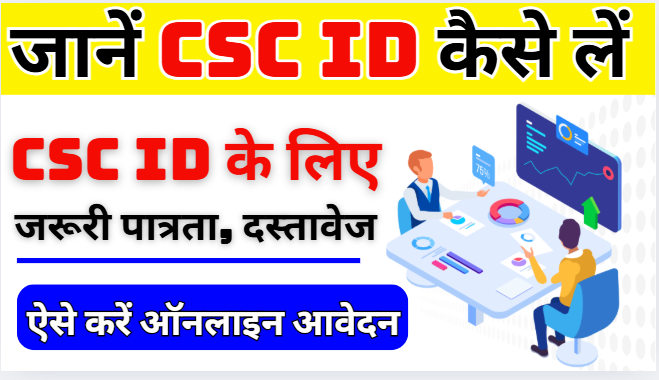 CSC Id Registration 2025 | CSC Id Kaise Milegi