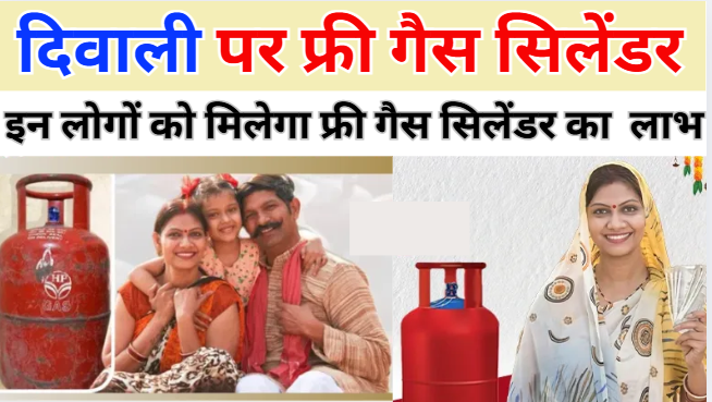 Free Gas Cylinder | Free Gas Cylinder Kin Logo Ko Milega