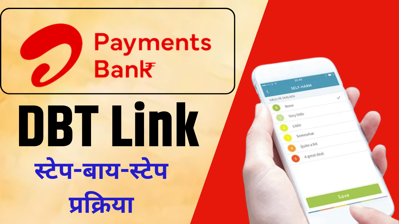 Airtel Payment Bank Ko DBT Se Link Kaise Kare