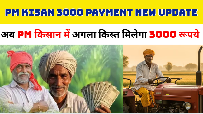 Pm Kisan 3000 Payment New Update अब Pm किसान में अगला किस्त मिलेगा 3000 रूपये