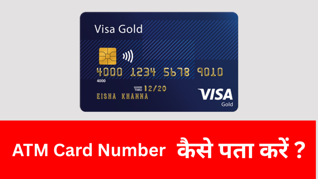 ATM Card Number Kaise Pata Kare 2025