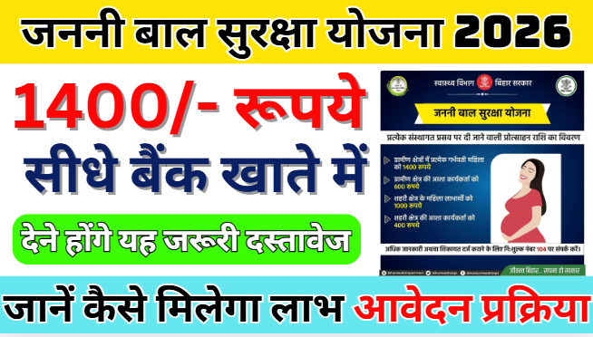 Janani Suraksha Yojana 2026 1400 सीधे बैंक खाते में महिलाओ के लिए शानदार योजना