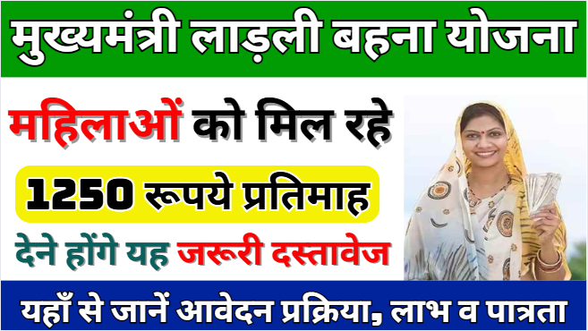 Ladli Behna Yojana Online Apply | Ladli Behna Yojana Online Registration