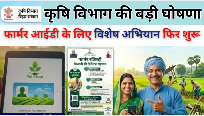 Farmer Registry 2026 Apply Online सभी किसानों के लिए कृषि विभाग के तरफ से बड़ी घोषणा