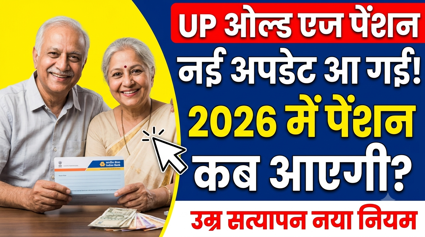 UP Old Age Pension New Update | Vridha Pension Kab Aaegi